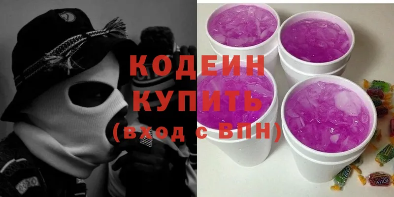 Кодеиновый сироп Lean Purple Drank  купить закладку  Белогорск 