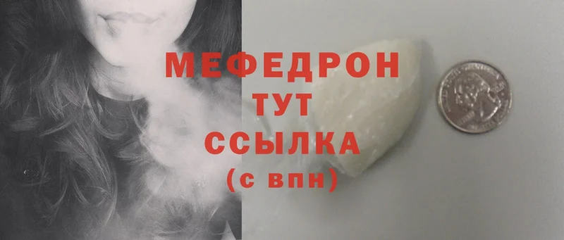 МЕФ mephedrone  Белогорск 